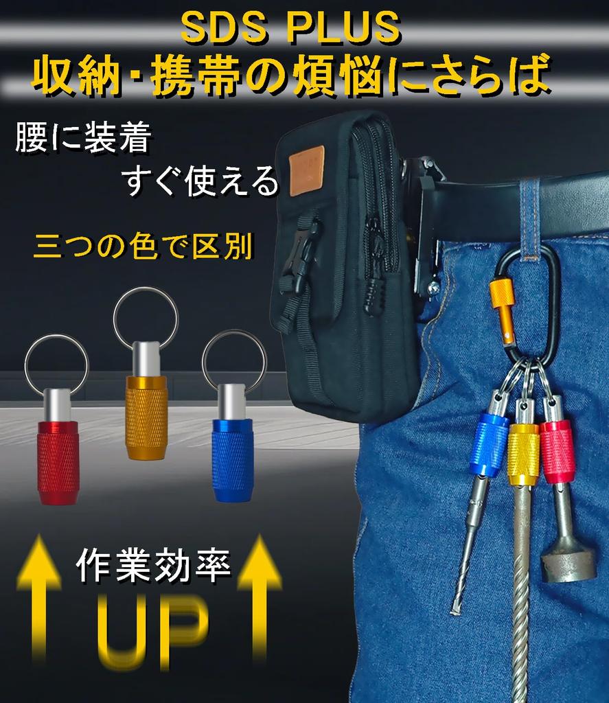 SuiiGoo SDS Socket Stainless Portable Fits 10mm SDS Phillips and Tip Tools Pull-Down Holder, 3-Color Set, Steel, Storage, Bits, (3-Color Set)