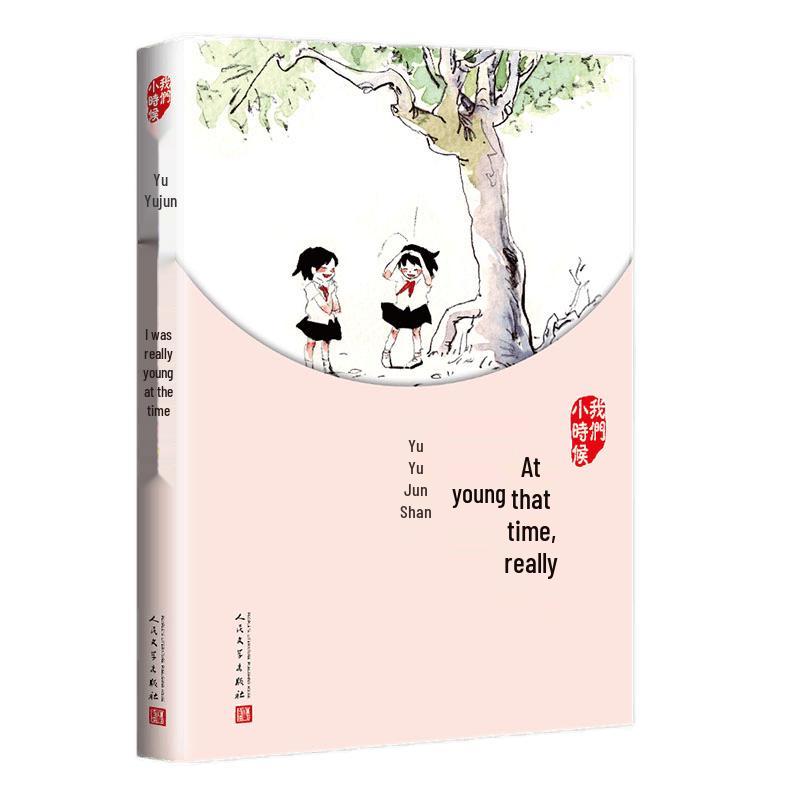 When We Were Young: Prose & Poetry Collection