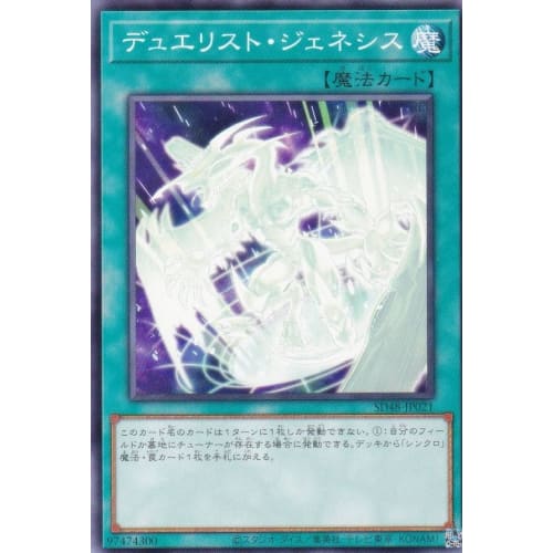 SD48-JP021 Duelist Genesis (Japanese Normal Version) Structure Deck Power of Fellows