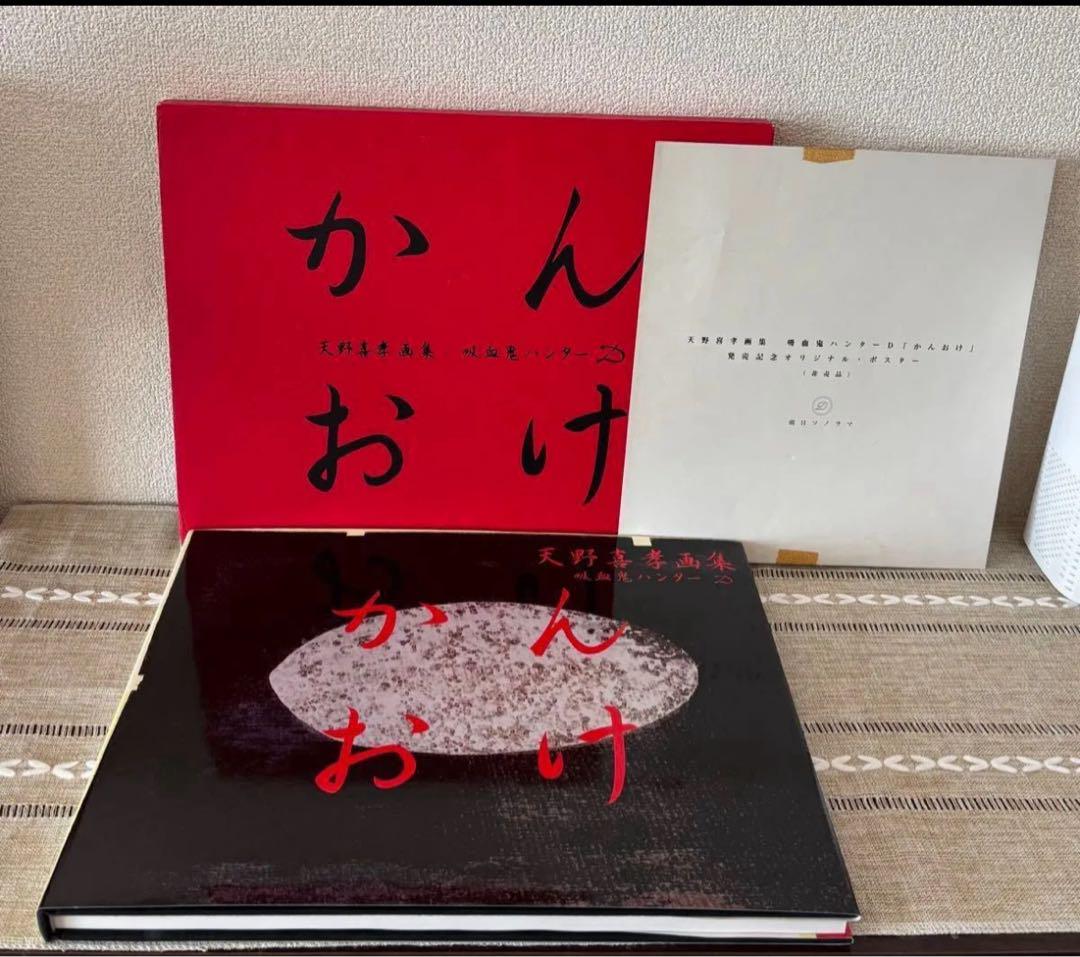 

[USED] Yoshitaka Amano Art Collection Vampire Hunter D Kanoke First Edition