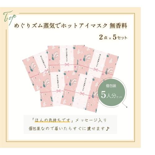 Megurism Gift Set of 5 - Perfect for Retirement, Moving, Greetings, or As a Small Gift. Individually Wrapped.