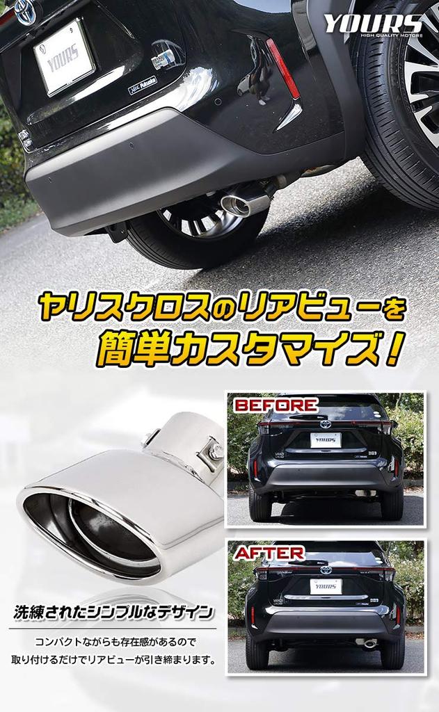 Yaris Cross Muffler Cutter with Drop Stainless YARISCROSS S YOURS (1 Piece) Protection, Steel, Y210-019 [2]