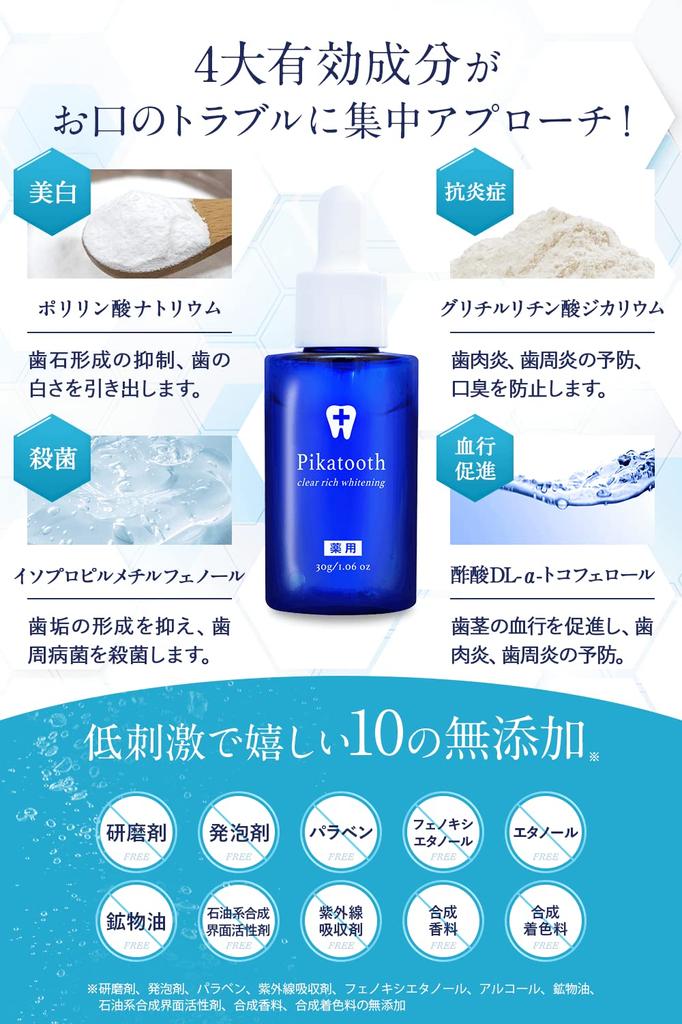 Whitening Toothpaste Gel Medicated Pikatooth Tar Removal Yellowing Bad Breath Oral Care Home Whitening 30g Quasi-drug (2 bottles)