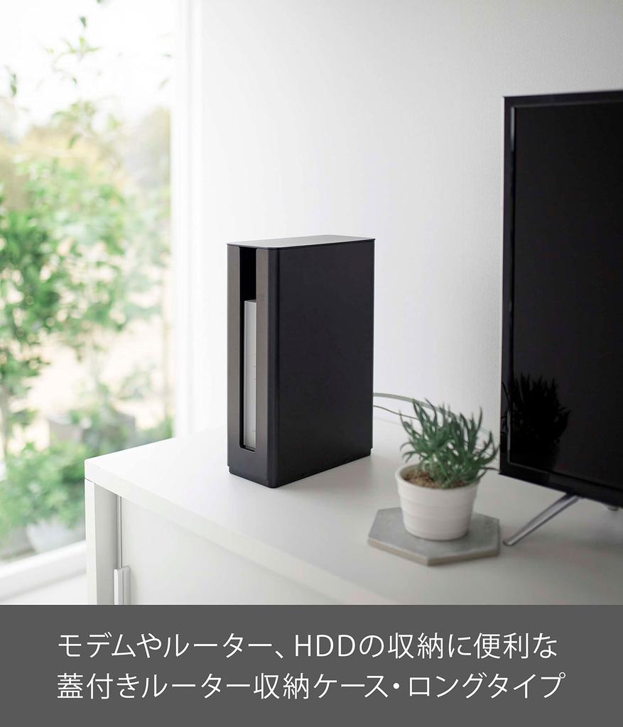 Yamazaki Jitsugyo 5751 Stackable Slim Router Storage Case with Lid Long Black Cm Smart Can Be Stored Floating for Effective Use of Dead Space Approx.