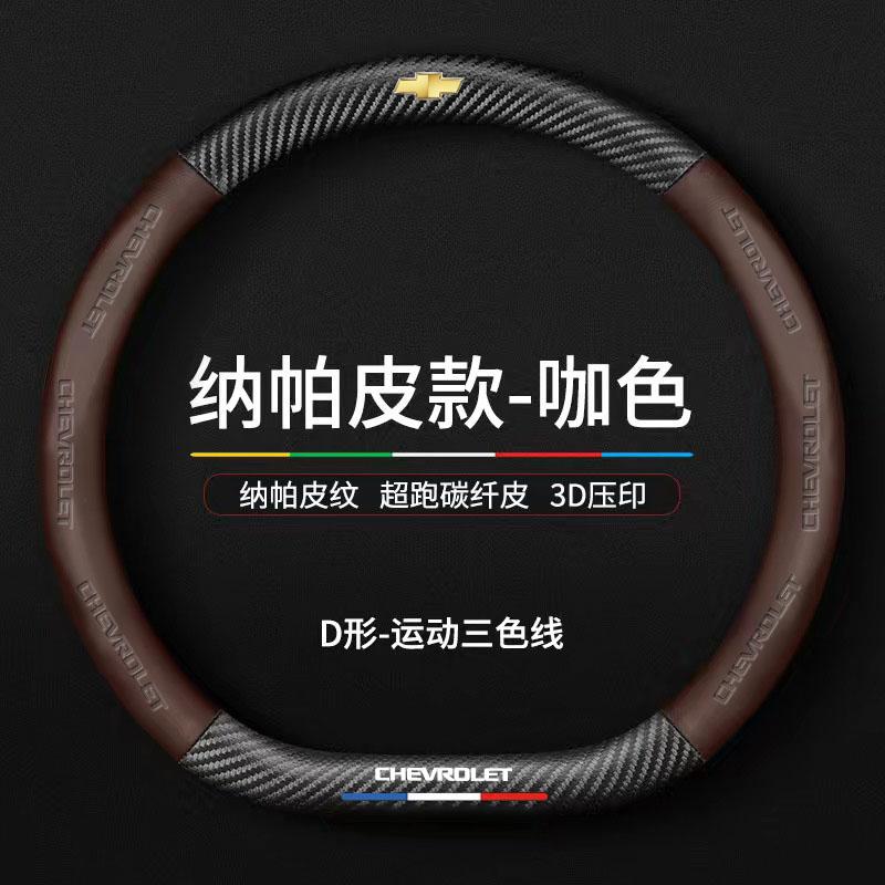 Car Sticker Car Steering Wheel Cover Microfiber Protection Cover For Chevrolet SS Z71 RT Captiva Colorado Cruze Spark Trax