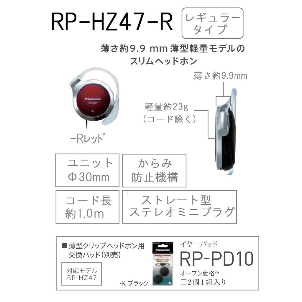 Panasonic RP-HZ47-R Red Clip-On Headphones Lightweight Portable Earphones