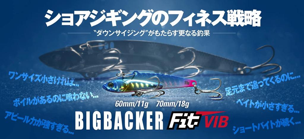 JACKALL Big Backer FIT VIB 70 Tropical Glow