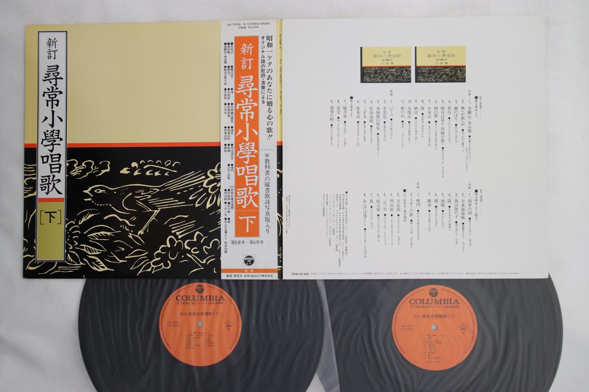 

LP Пластинка UNKNOWN - Shintei Jinjyou Syougakkou Ka Ge GX7058 COLUMBIA 1982 Япония Оби Японская Поп/Рок Б/У