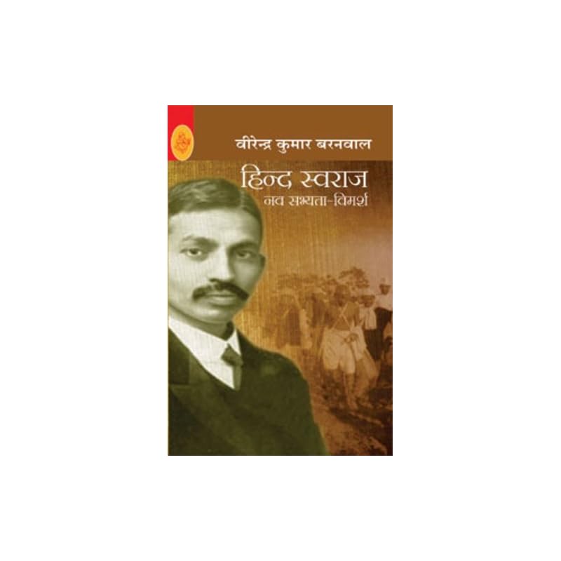 Hind Swaraj : Nav Sabhyata Vimarsh Hind Swaraj: Nav Sabhyatavimarsh