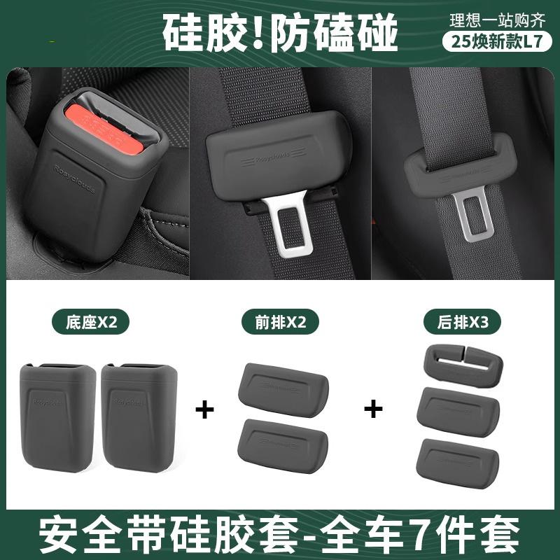 For Li Lixiang L6 L7 L8 L9 I8 MEGA Car Seat Safety Belt Socket Protective Cover Ideal Seatbelt Connector Scratch-Resistant Cover