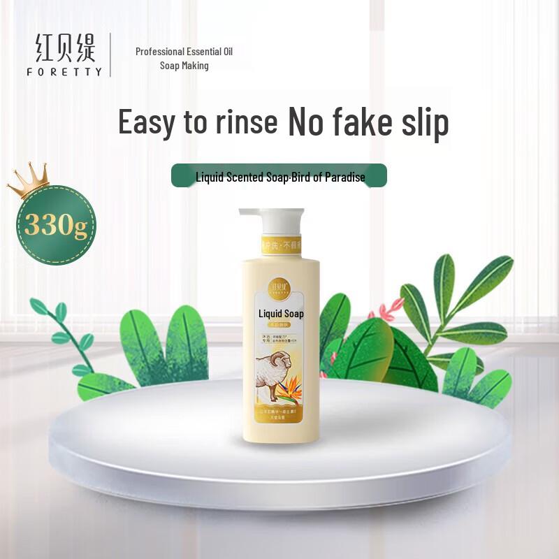 Foretty Goat Milk Moisturizing Liquid Soap