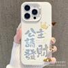 Princess Fortune Apply Apple 15 Color Silver iPhone14Pro Creative 11promax Frosted 16 Protective Case 17