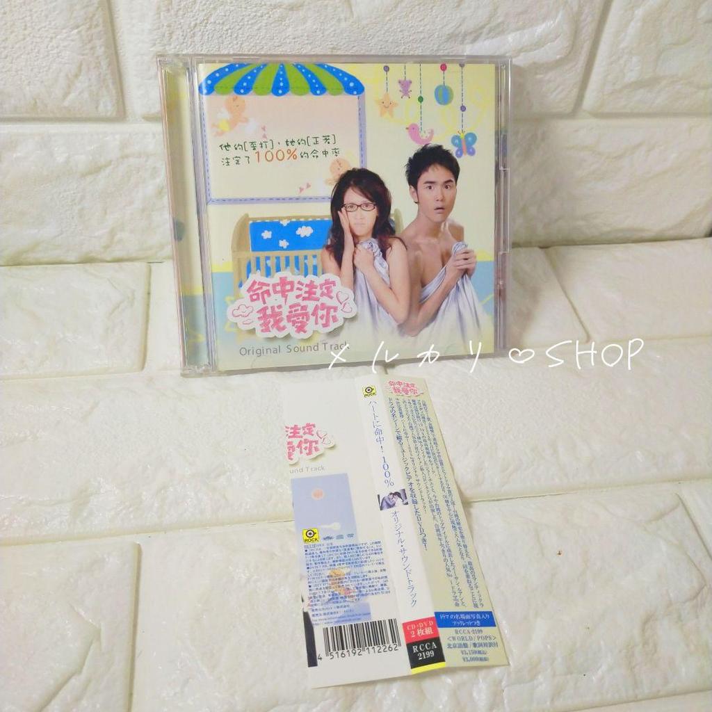 [USED] Taiwanese Drama "100% Heart" Original Soundtrack OST CD