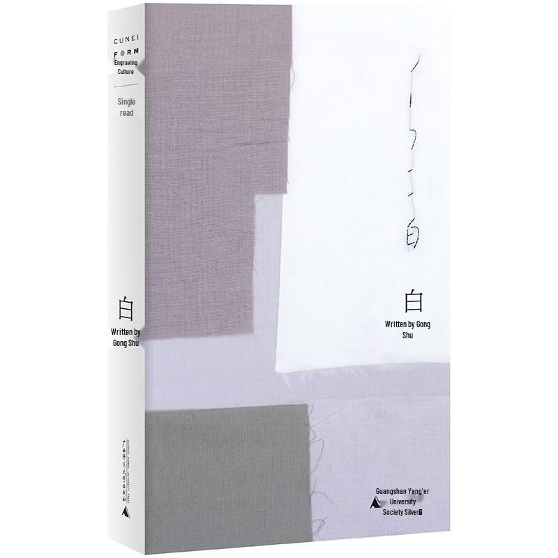 Gong Shu: Selected Poems, One-Way Street 062