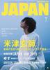 Rockin' On Japan July 2019 Issue [Magazine]