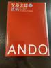 [USED] Tadao Ando Architectural Works Collection