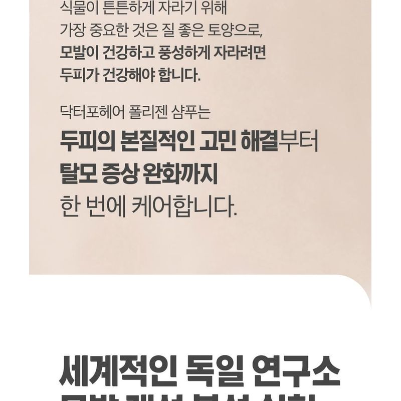 DR.FORHAIR Folligen Original Shampoo