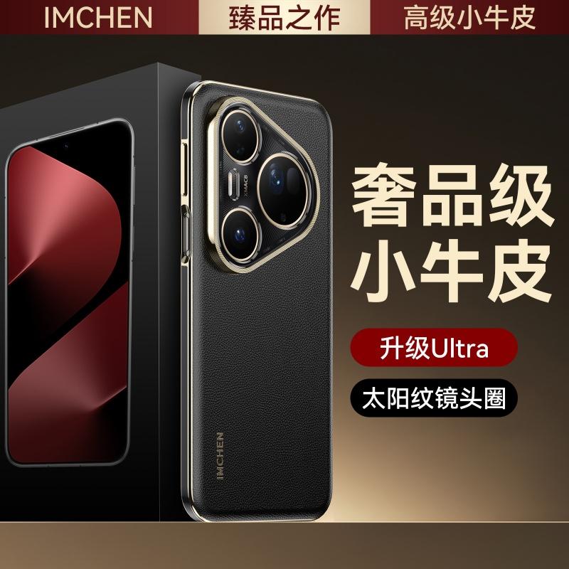 Hign-end Luxury Grade Calfskin Genuine Leather Case For Huawei Pura 80 Pro Pro+ Ultra Gilded Border Sun Stripe Lens Protector