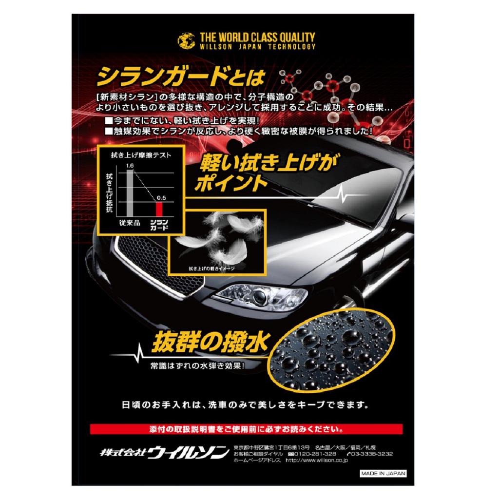 Willson Coating Agent Silane Guard for Medium and Large Vehicles 01275 (WILLSON) [HTRC3]
