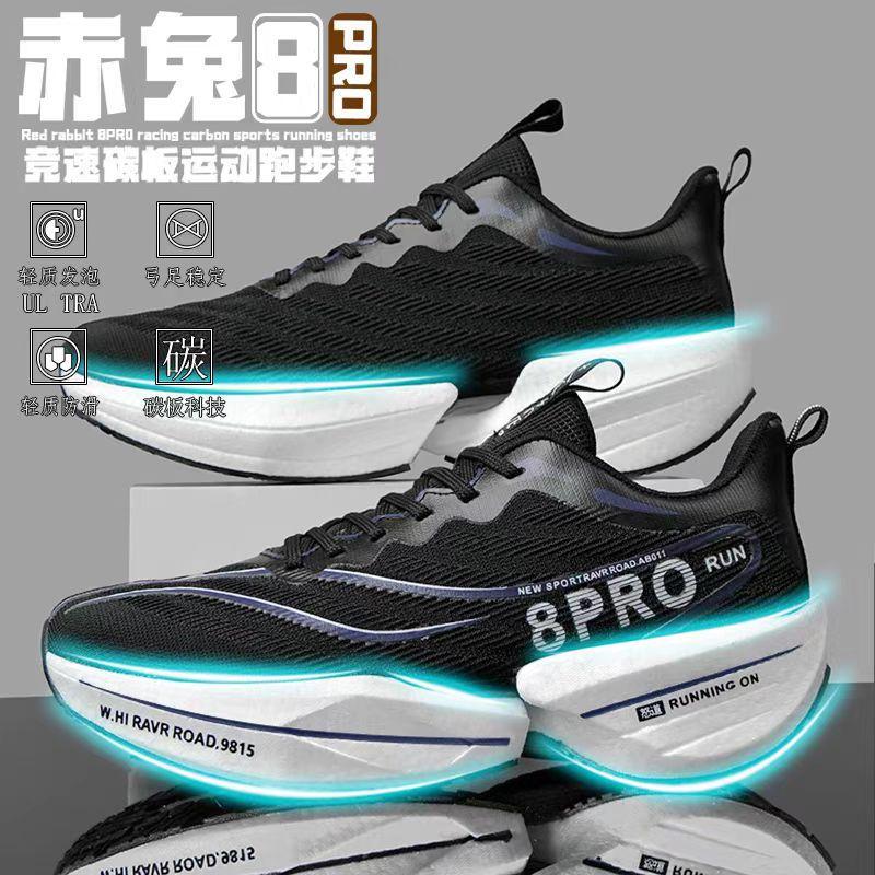 Chitu 8pro Running Shoes Really Explosive Carbon Board Couple Sports Shoes Men's Shoes Student Running Shoes Women's Flying Electric Soft Sole Body T