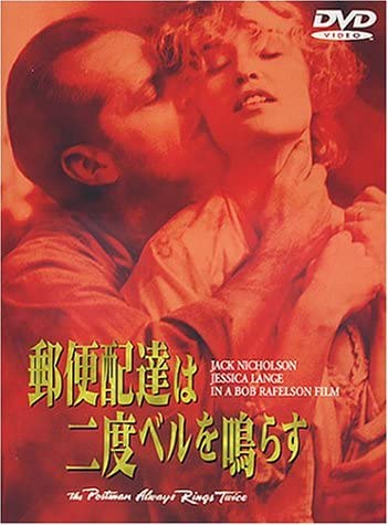 

DVD - Mailman rings the bell twice Japan Movies & DVD Used