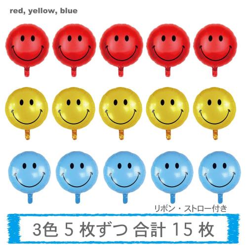 [Ballon Shop] Lächeln 15 Stück Aluminium Ballons für Kinder Spaß Helles Lächeln Amerika USA Lächeln Geburtstag Smiley Party Gedenk Ballons für Kinder