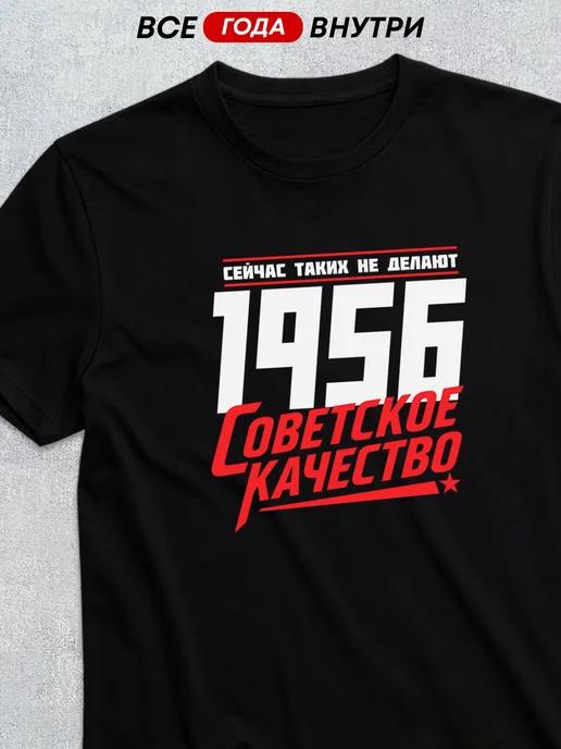 Soviet Quality – 1956 T-shirt 2XL