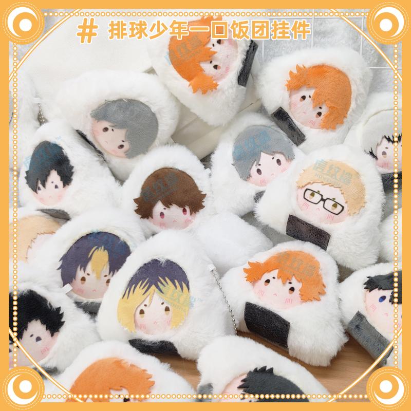 Stuffed Haikyuu Onigiri Plush Pendant Toys Oikawa Hinata Shoyo Tsukishima Kei Kageyama Tobi Kawaii Rice Ball Doll Rings
