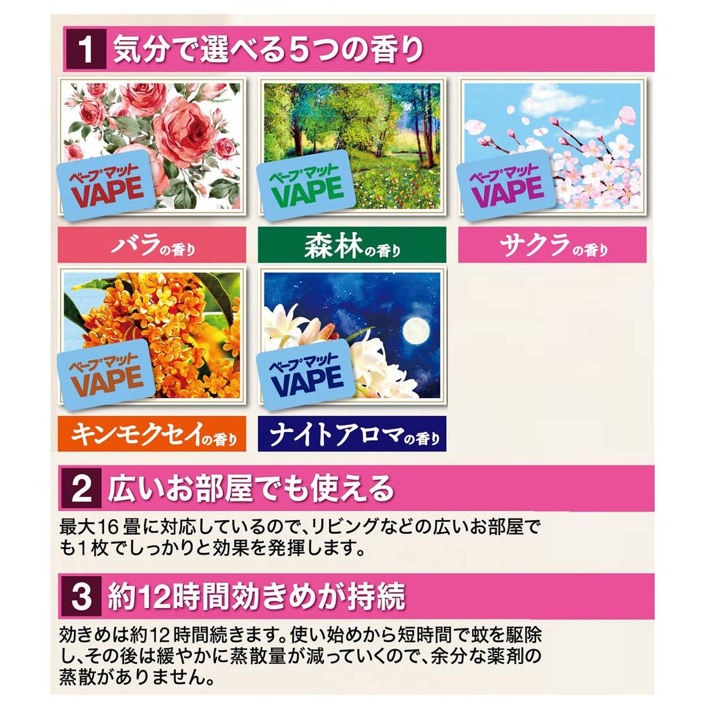 Vape Mat Fumakilla 5 lovely scents assorted 60 sheets aroma (Rose scent/Forest scent/Sakura scent/Osmanthus scent/Night scent)