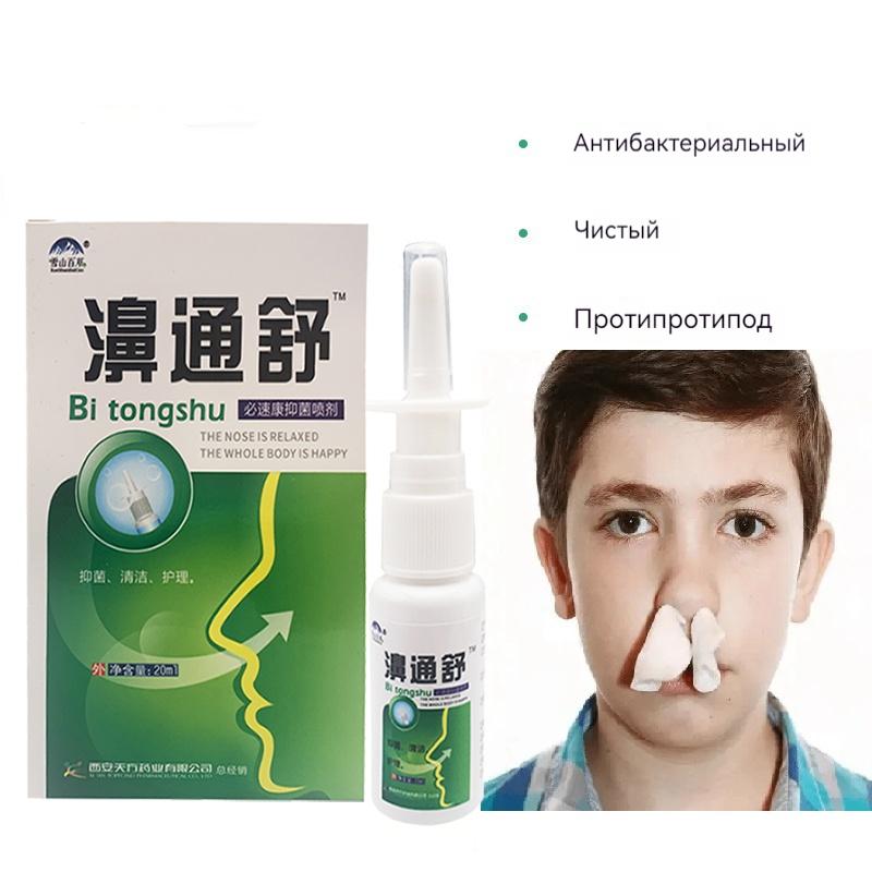 Nasenspray bei laufender Nase, Kieferhöhlenentzündung, Sinusitis