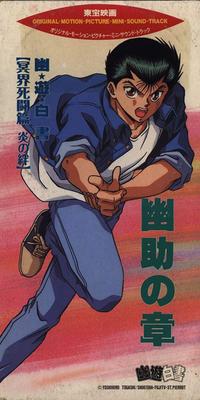 CD SOUNDTRACK, NOZOMI SASAKI, YURIKO M - Yusuke's Chapter  TYDY2059 Japan Movies & DVD Used