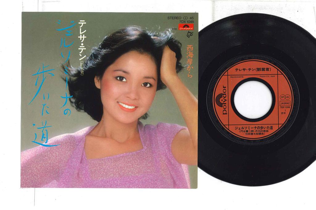 7inch Record TERESA TENG - Gelsomina No Aruita Michi / Nishika 7DX1048 POLYDOR 1981 Japan Japanese Enka/Traditional Used