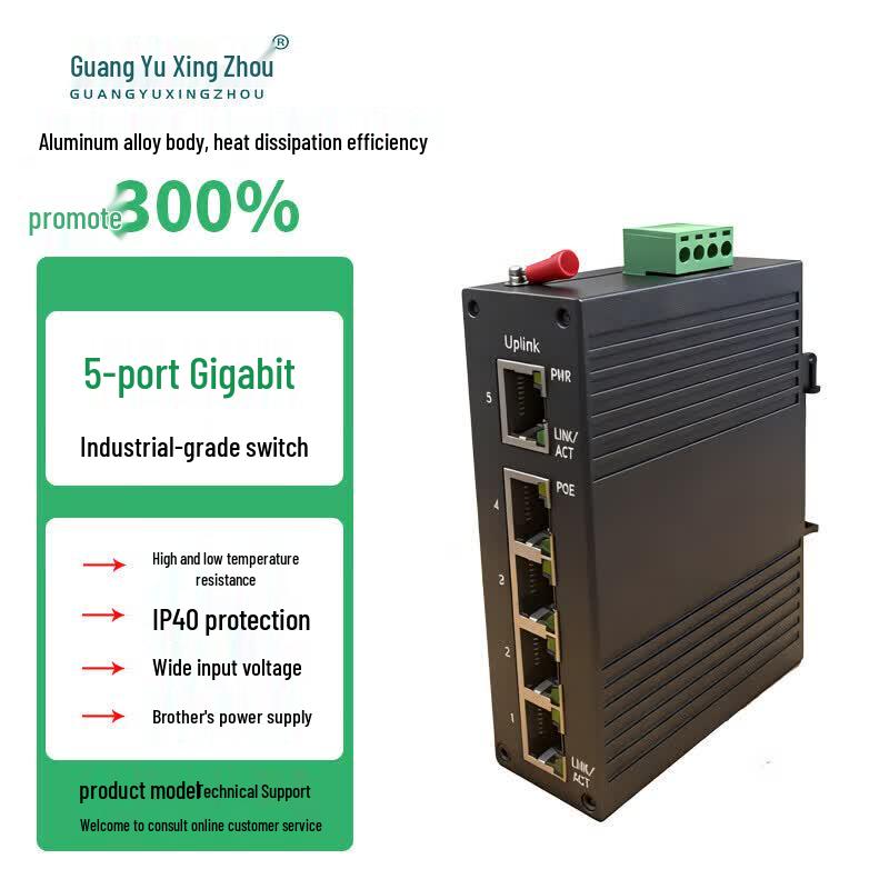 

GY-5000E 5-Port Industrial Gigabit DIN Rail Ethernet Switch