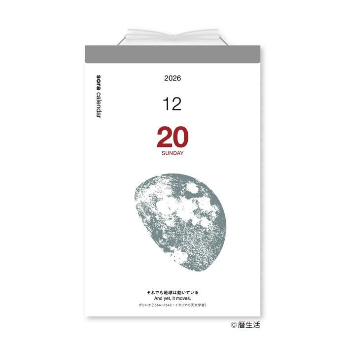 Shin Nihon Calendar 2026 Daily Calendar Sora NK8818