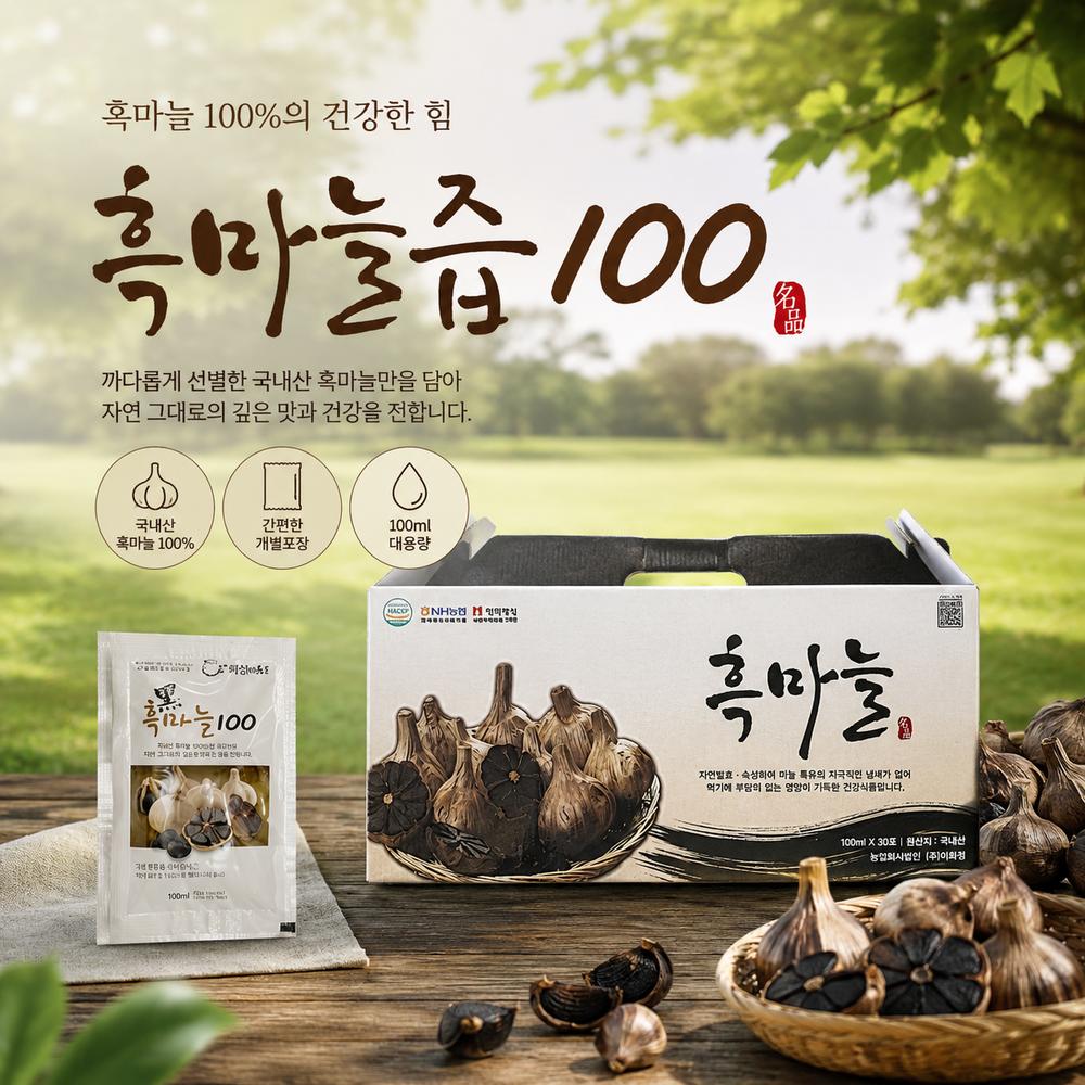 Miseong Farm Agricultural Company Low-Temperature Aged Fermented Black Garlic Extract Pure Health Juice 120 Pcs 100ml