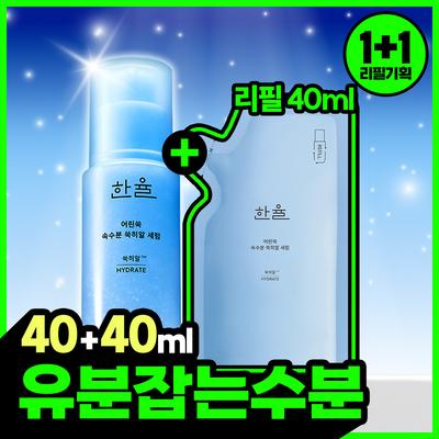 1+1 Hanul Mugwort Hydration Serum 40ml Refill