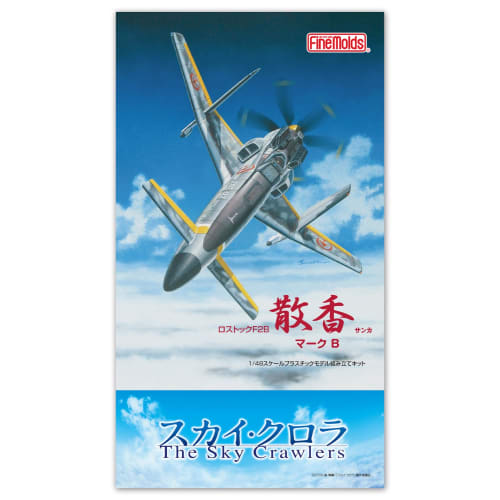 Fine Molds The Sky Crawlers Sanka Mark B 1/48 Scale Plastic Model SC01 (Airplane)