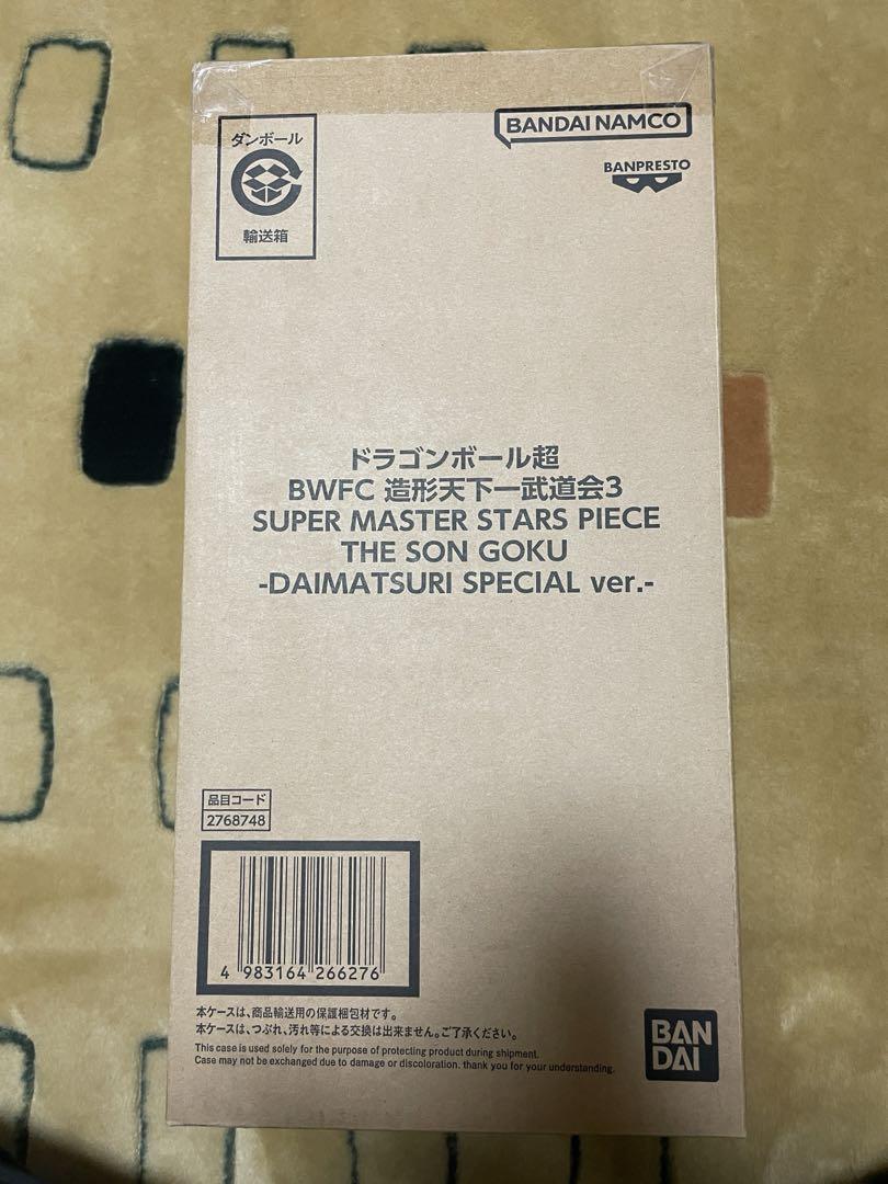 

[USED] Dragon Ball Super BWFC Bye Bye Goku smsp Daimatsuri Son Goku