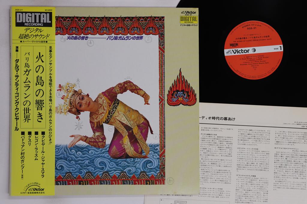LP Record DHARMA SANTI GONG KUBIYAR - World Of Gong Kebyar Dharma Santi SGS31 VICTOR 1982 Japan Obi World Music Used