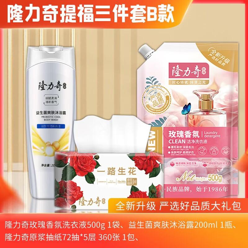 

Longliqi Tifu Mite Removal Liquid Soap 3-Piece Set