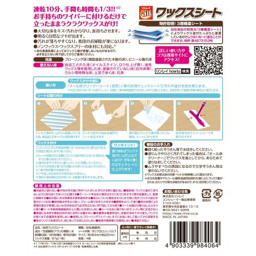 Rinrei All Wax Sheets (4 sheets)