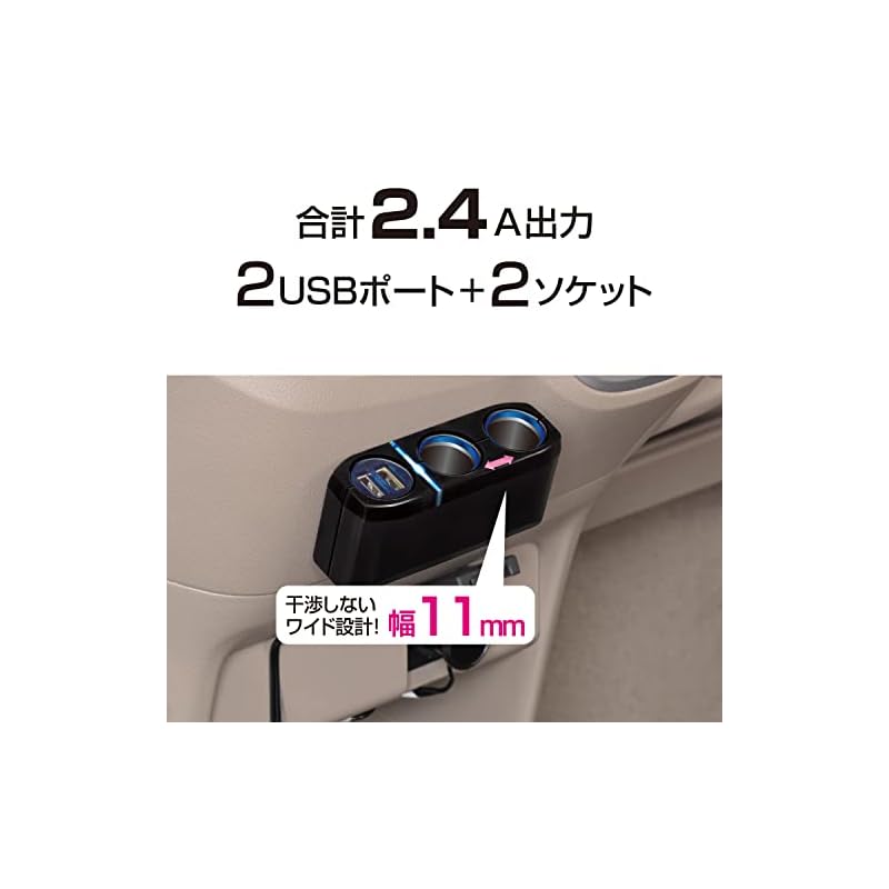 SEIWA Car Accessories Cigarette Lighter Socket Extension/Splitter F277 (2-way + 2 USB ports) Corded Type Maximum 72W/USB 2.4A