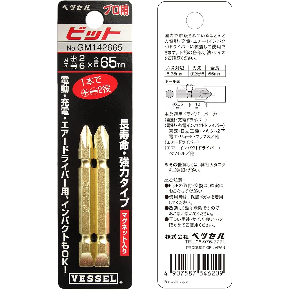 VESSEL (VESSEL) gold double ended bits +2/-6 x 65 2 pieces GM142665