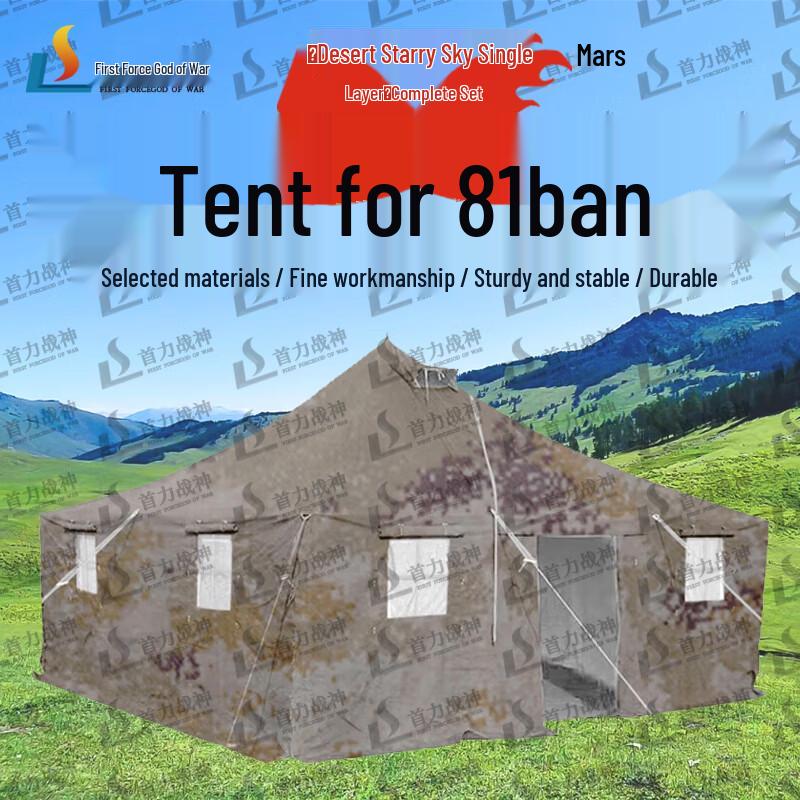 Shouli Ares 81 All-Weather Squad Tent