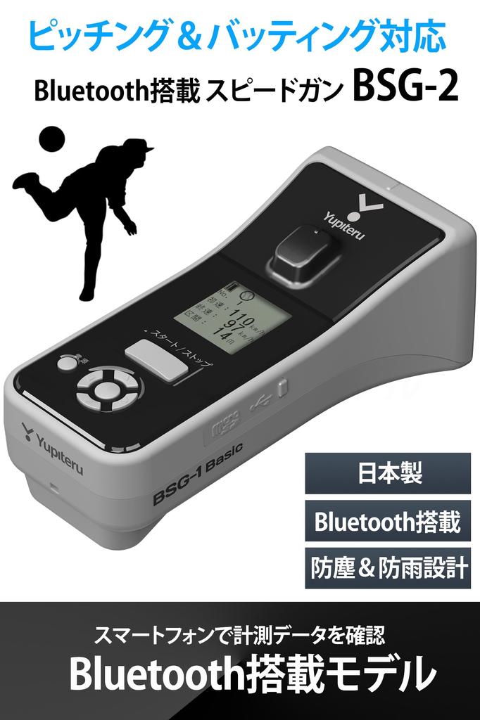 YUPITERU Speed Gun Equipped with Bluetooth Check data on smartphone BSG-2