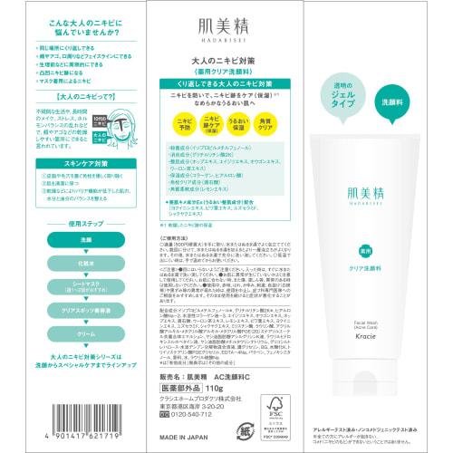 Hadabisei Acne prevention for adults Medicated clear face wash 110g | Acne care Acne scars Skin care Exfoliation Moisturizing Sterilization Anti-infla