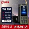 Marines Star Outdoor Satellite Phone (CN version)