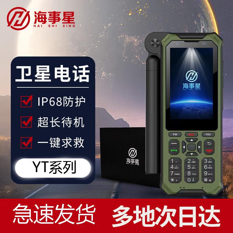 Marines Star Outdoor Satellite Phone (CN version)