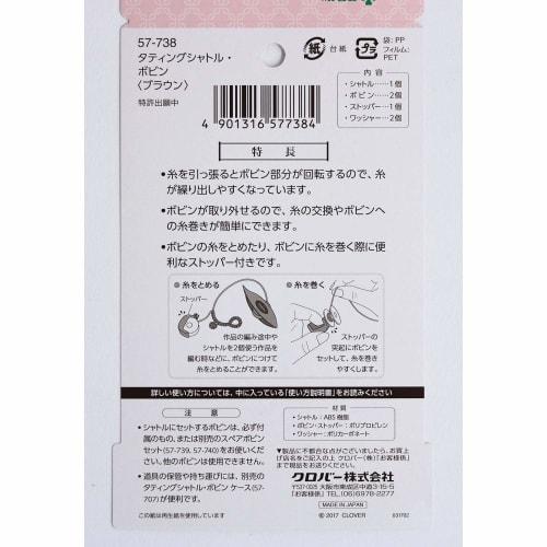 Clover Tatting Lace Tools Tatting Shuttle/Bobbin Brown 57-738
