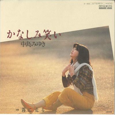 7inch Record MIYUKI NAKAJIMA - Kanashimi Warai / Kiri Ni Hashiru V46 AARD VARK 1980 Japan Japanese Pop/Rock Used